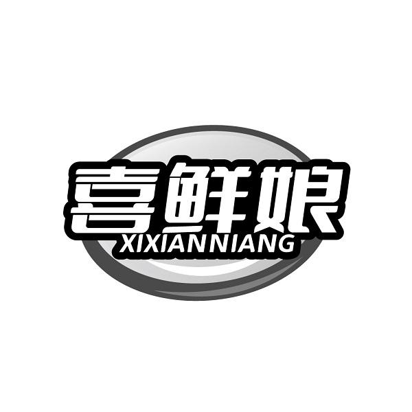 喜鲜娘XIXIANNIANG