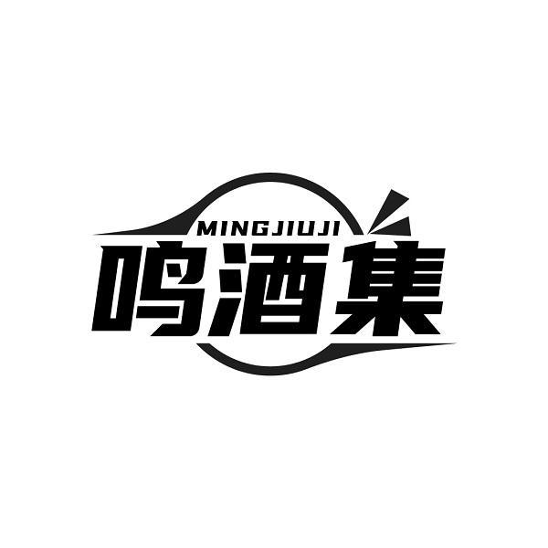 鸣酒集MINGJIUJI