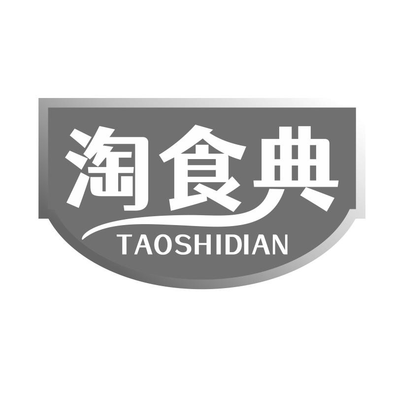 淘食典