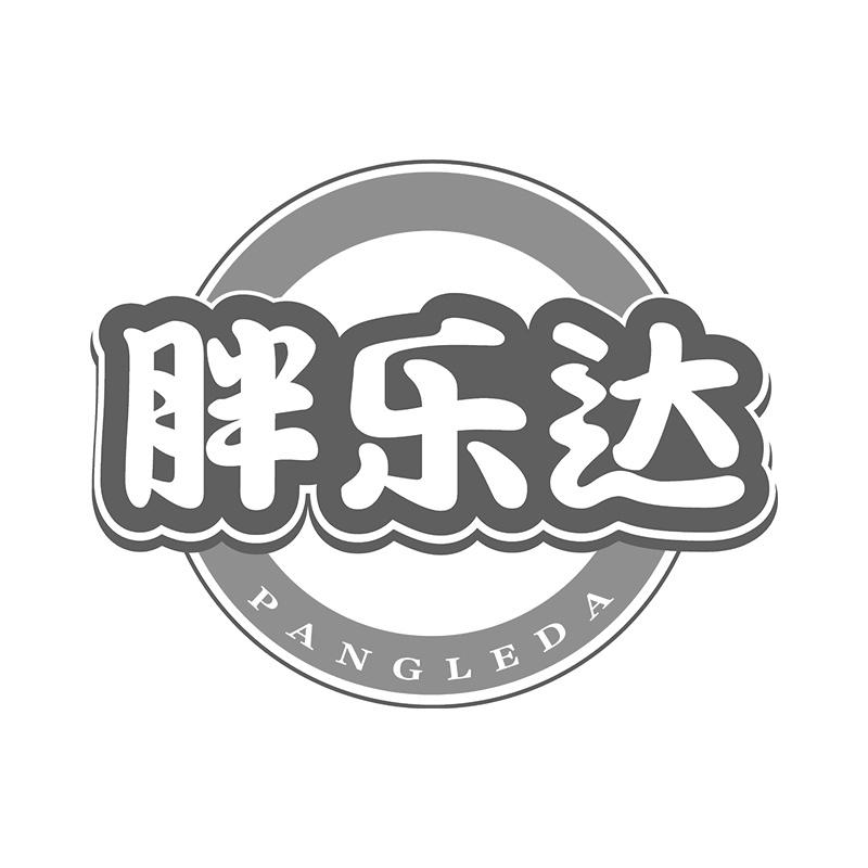 胖乐达