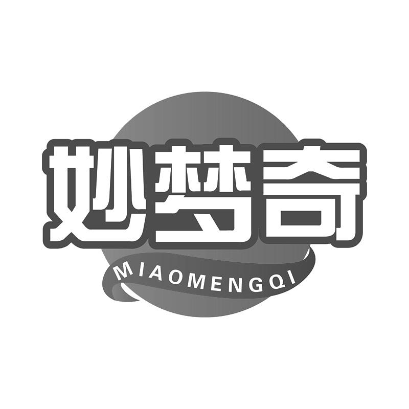 妙梦奇