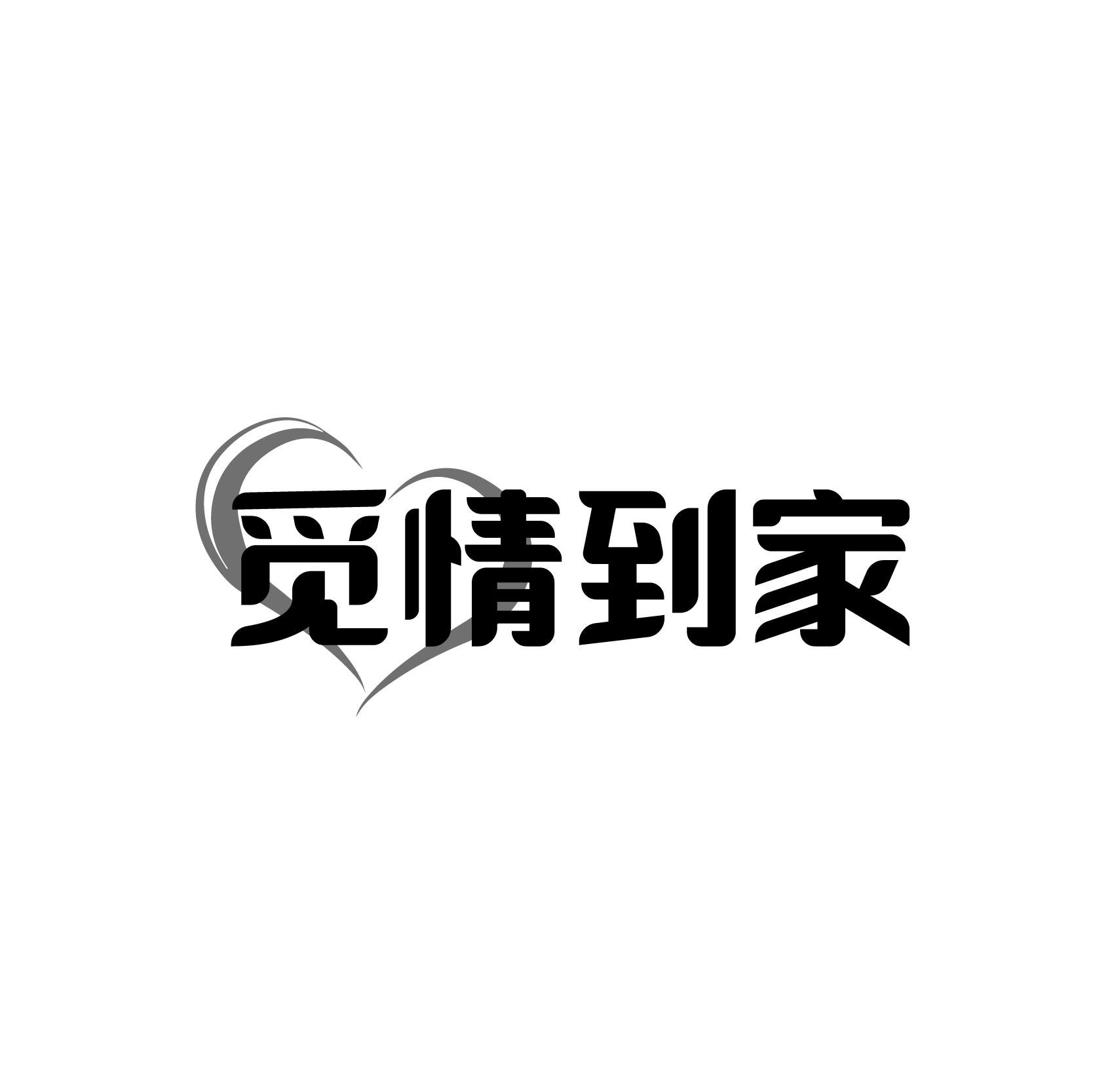 觅情到家
