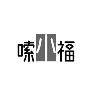 嗦小福