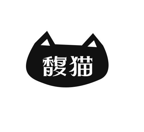 馥猫