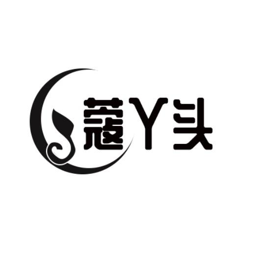 蔻丫头