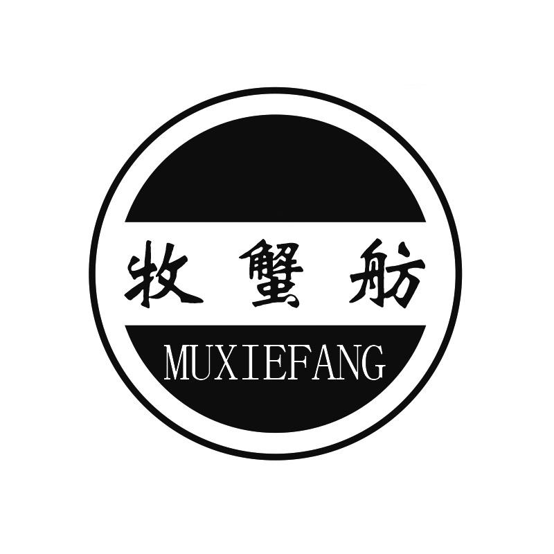 牧蟹舫