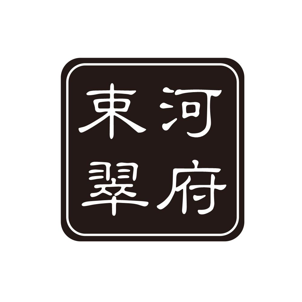 束河翠府