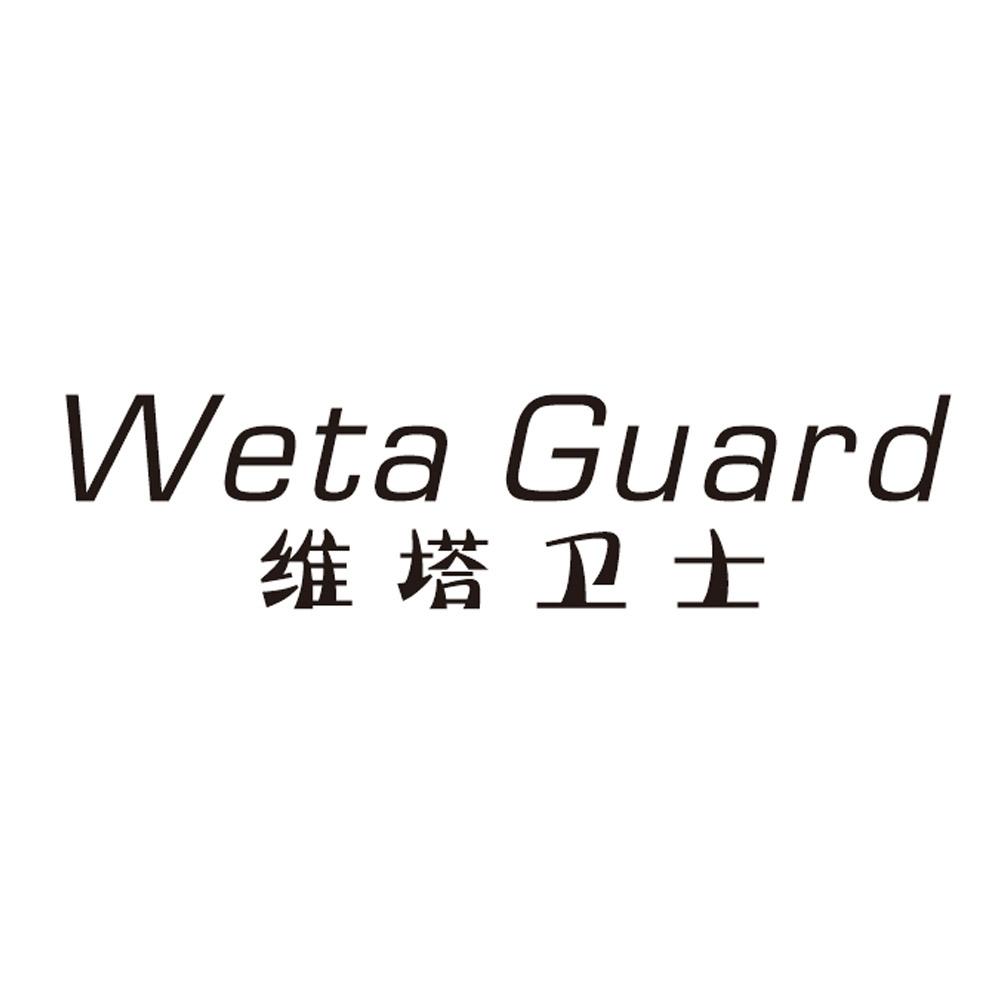 维塔卫士