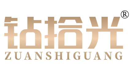 钻拾光