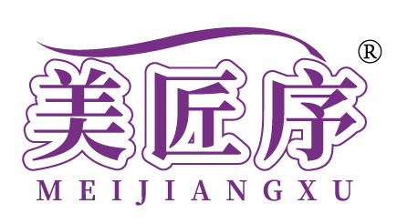 美匠序