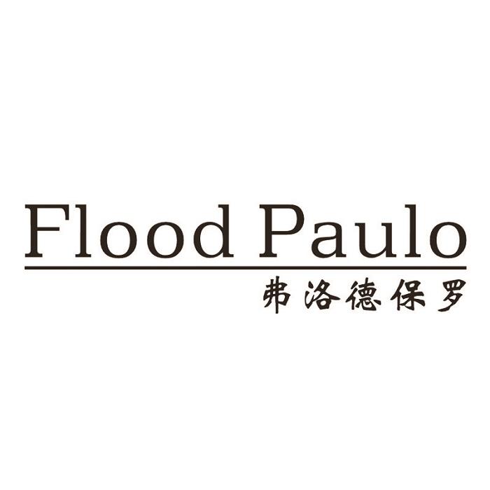 弗洛德保罗