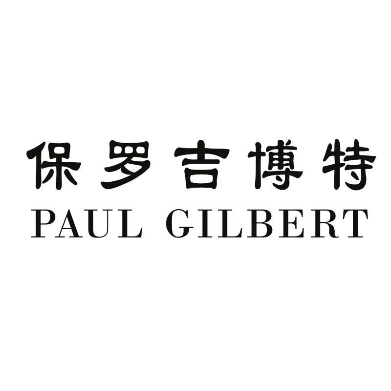 保罗吉博特