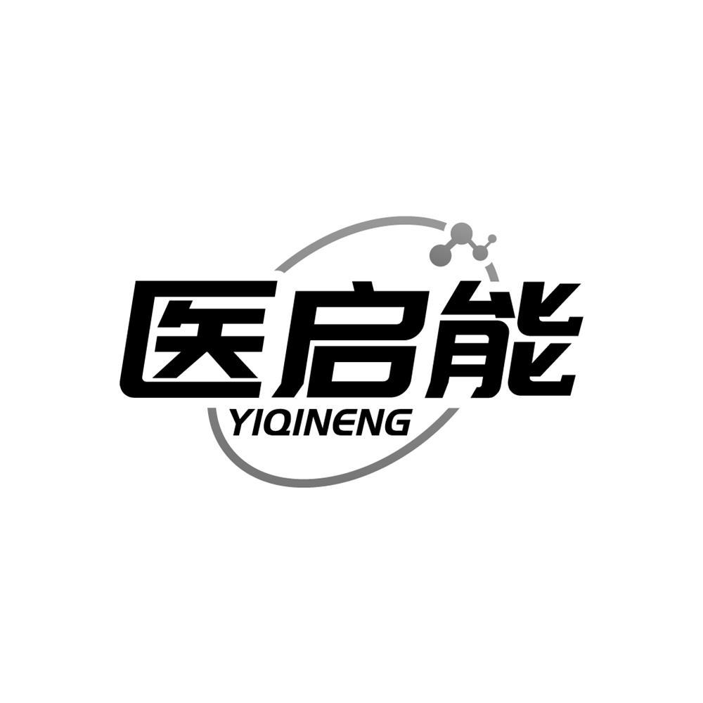 医启能