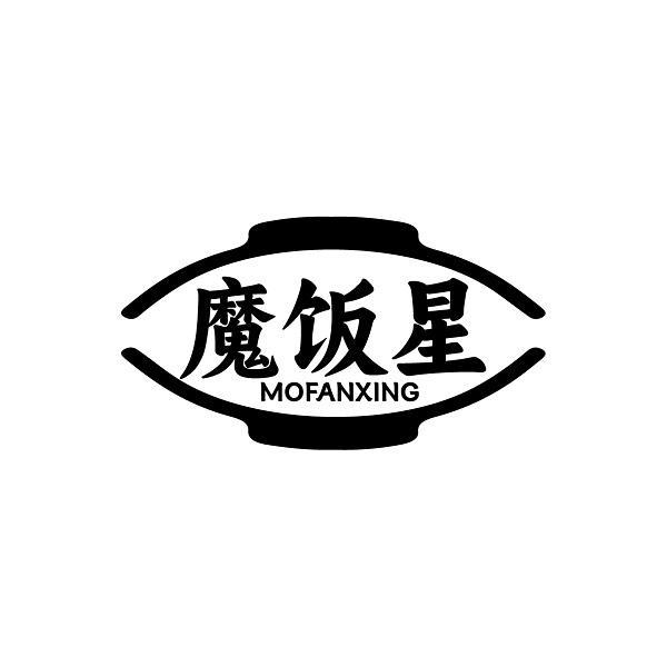 魔饭星