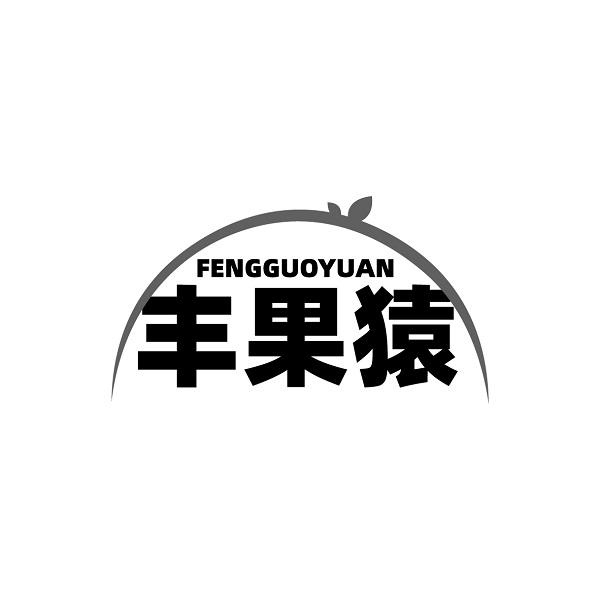 丰果猿