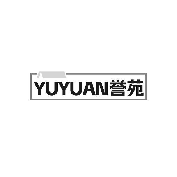 誉苑