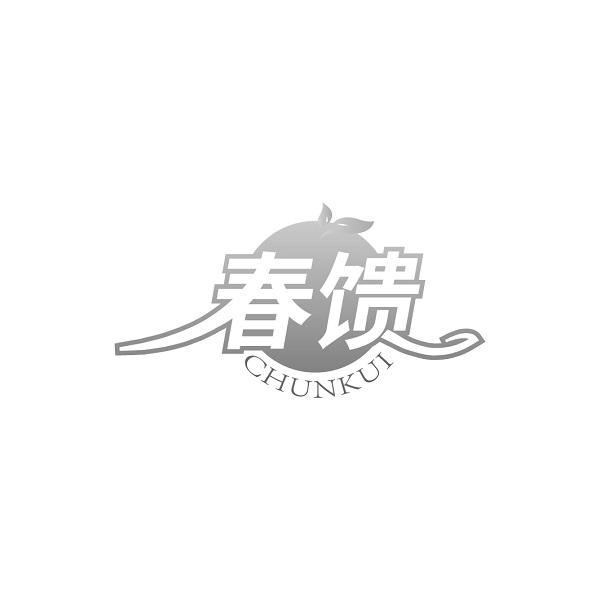 春馈