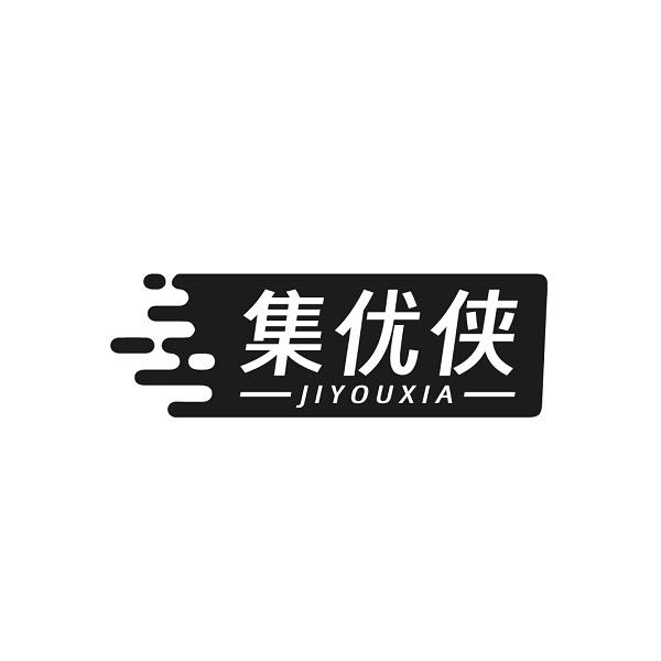 集优侠