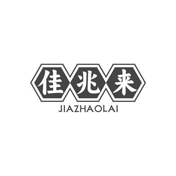 佳兆来