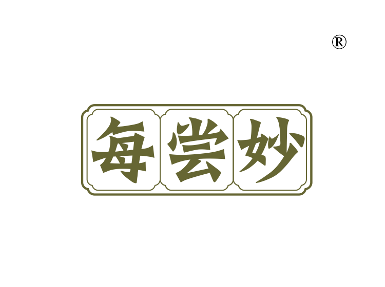 每尝妙
