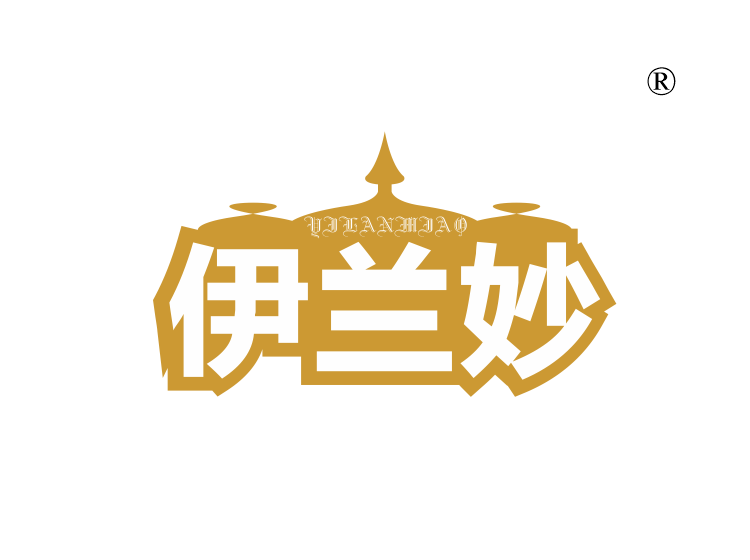 伊兰妙