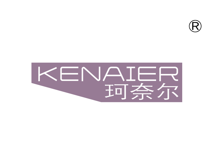 珂奈尔