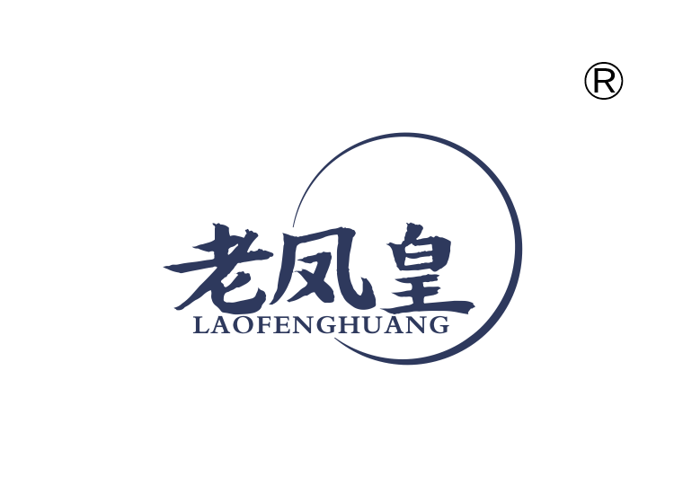 老凤皇