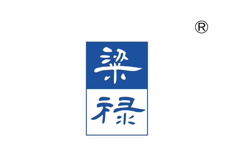 粱禄