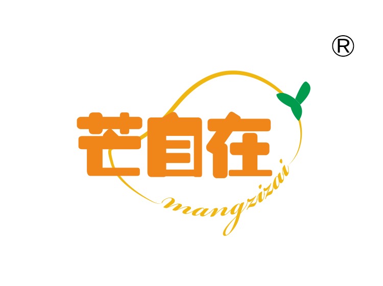 芒自在
