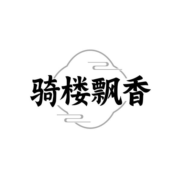 骑楼飘香