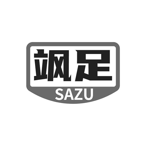 飒足
