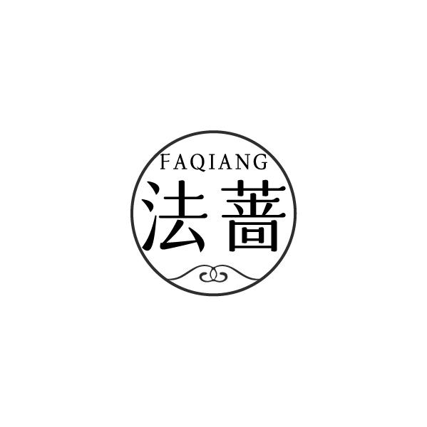 法蔷