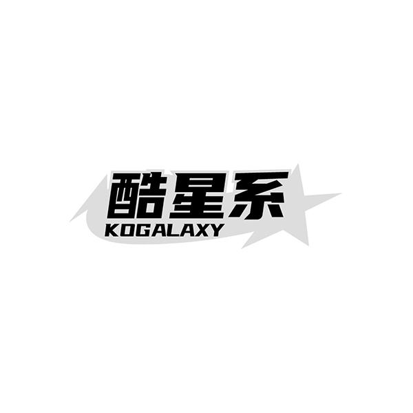 酷星系 KOGALAXY