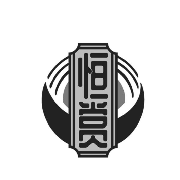 恒赏