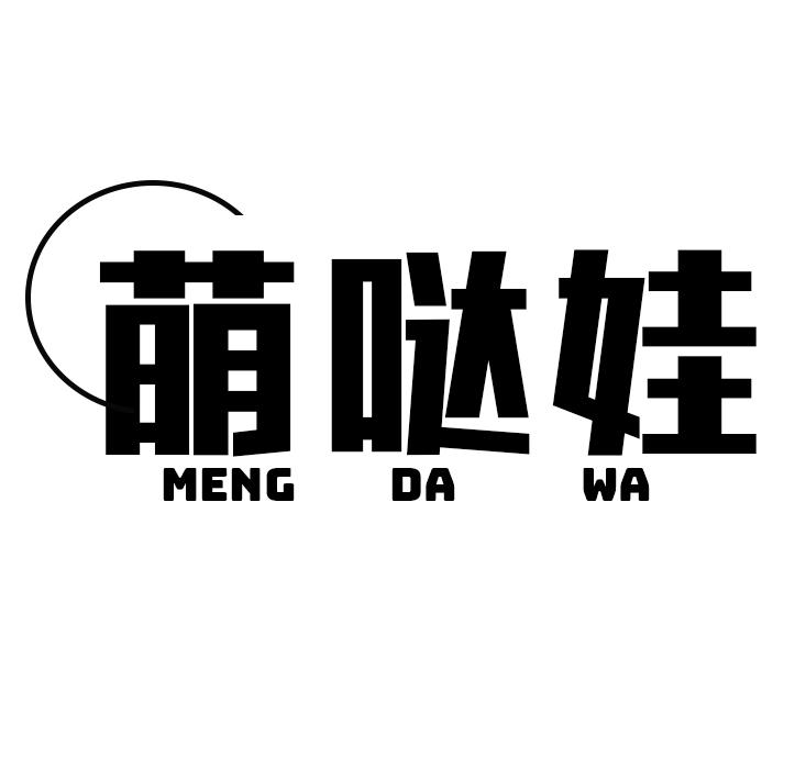 萌哒娃