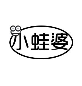 小蛙婆