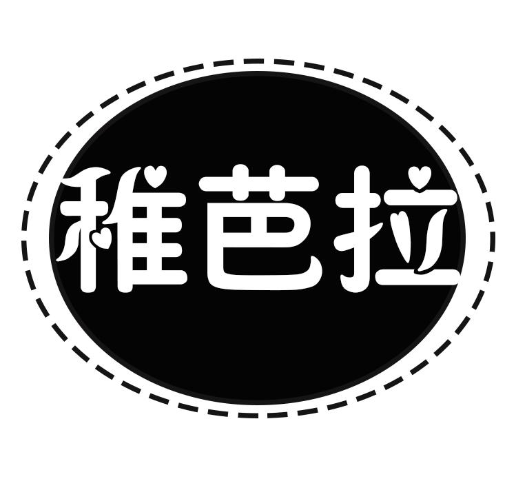 稚芭拉