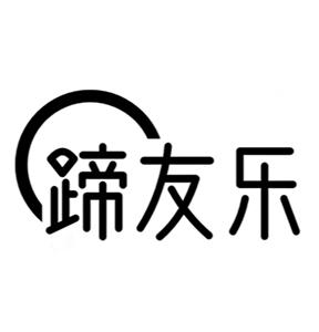 蹄友乐