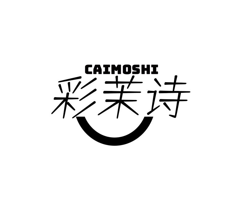 彩茉诗
