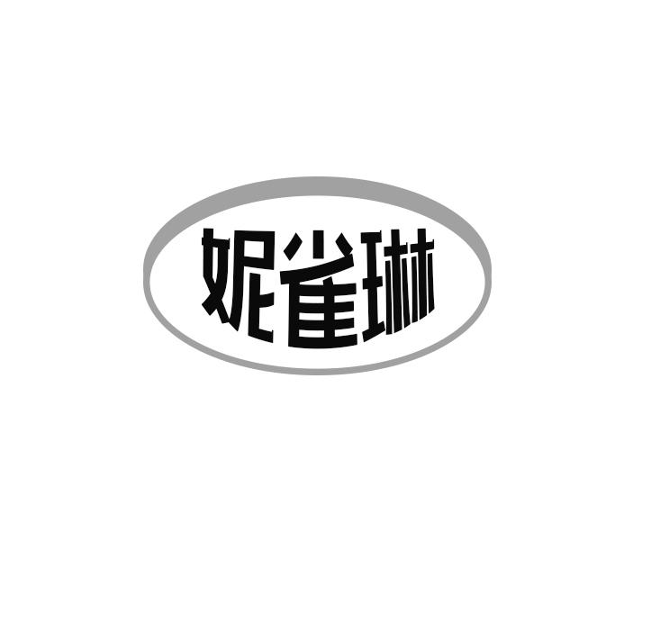 妮雀琳