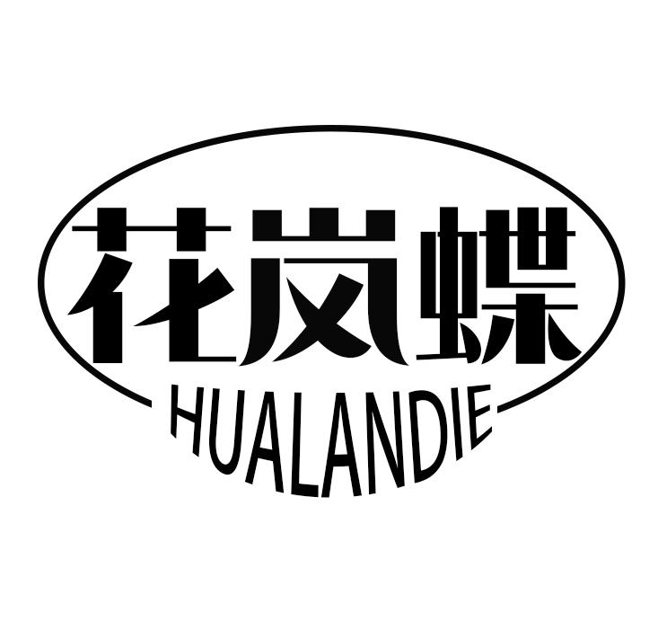 花岚蝶