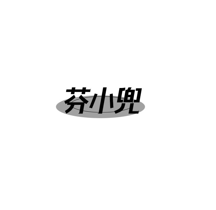 芬小兜
