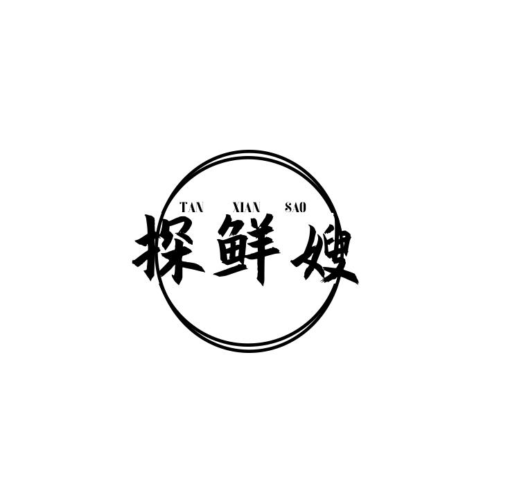 探鲜嫂
