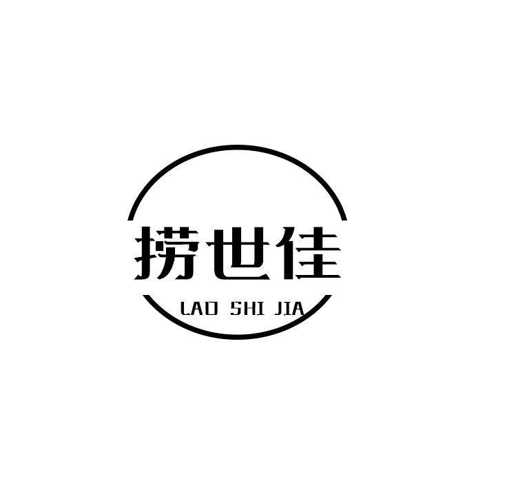 捞世佳