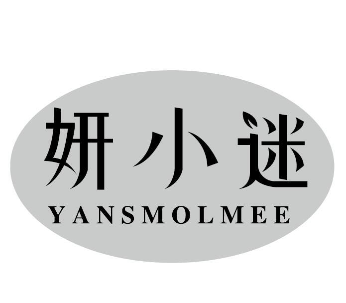 妍小迷 YANSMOLMEE