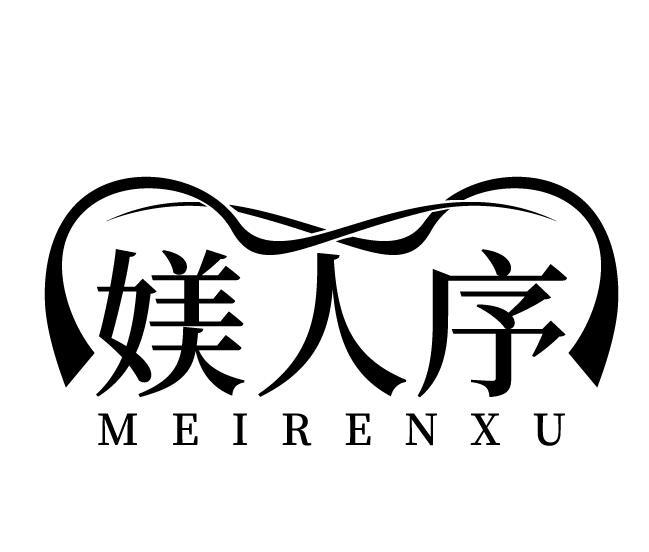 媄人序
