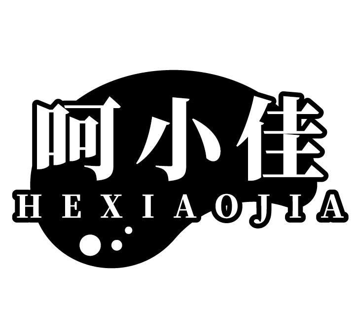 呵小佳