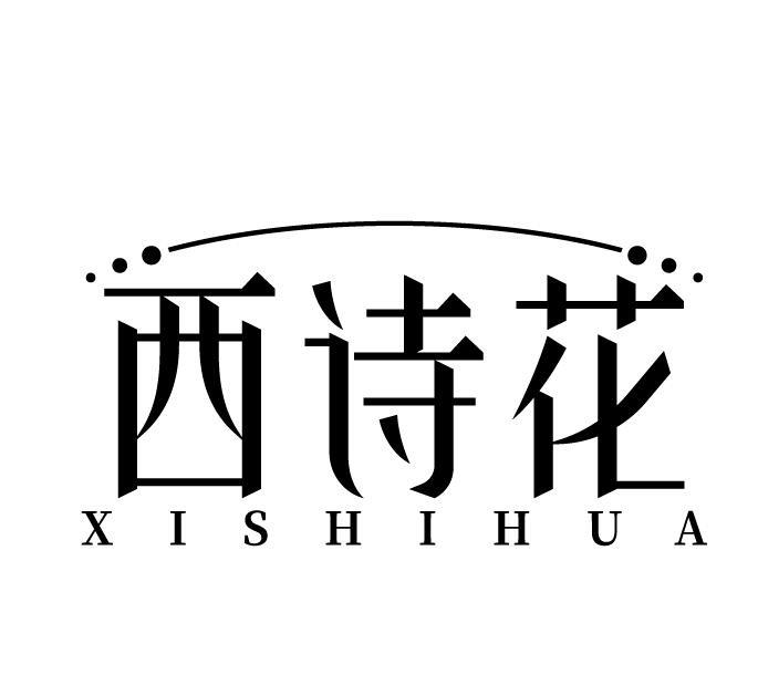 西诗花
