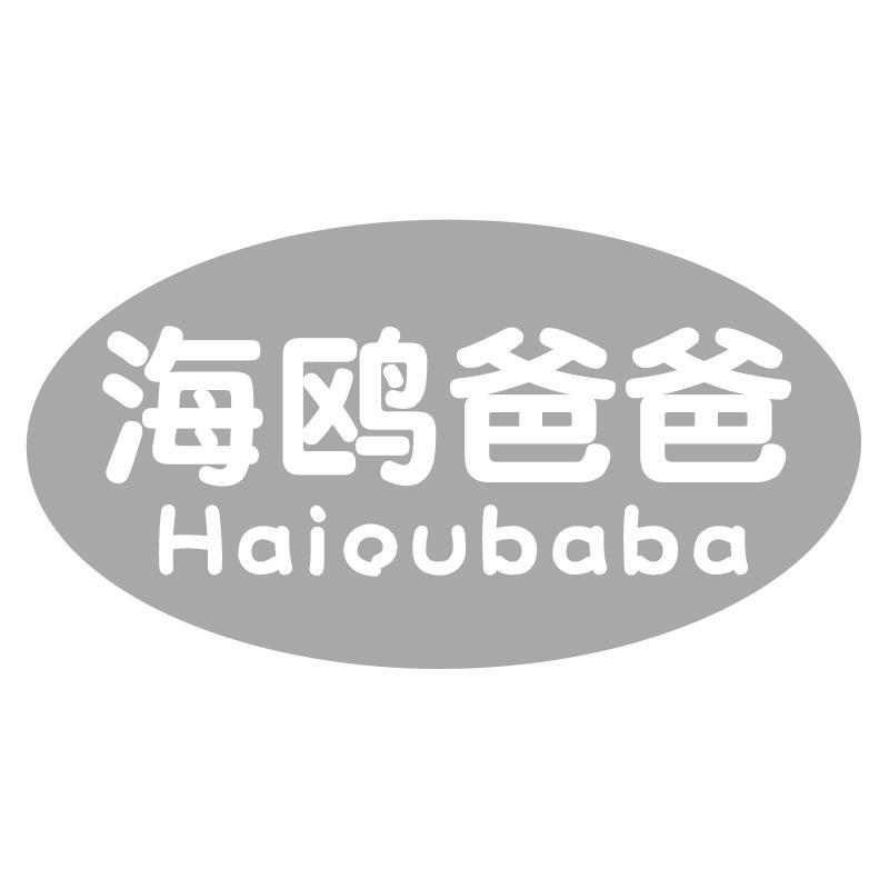 海鸥爸爸Haioubaba