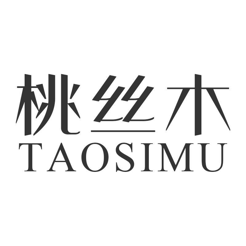 桃丝木TAOSIMU